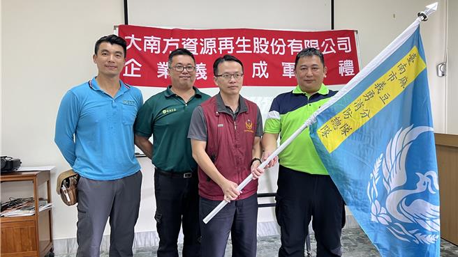 台南市政府消防局第二大队近日新增1家企业加入企业义消行列，是位于麻豆的大南方资源再生公司，9日举办成军典礼。（张毓翎摄）