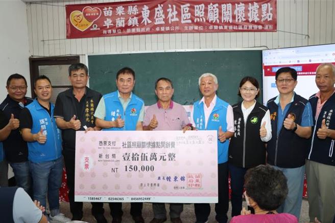 苗栗縣長鍾東錦9日為卓蘭鎮東盛社區發展協會關懷據點主持揭牌啟用，成為全縣第222個關懷據點。（苗栗縣政府提供／謝明俊苗栗傳真）