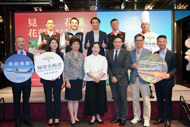 福容携手花莲县政府、旅游与交通业者，推出「见花莲、花莲见」活动，为期90天，游花莲抽好礼。(福容饭店提供)
