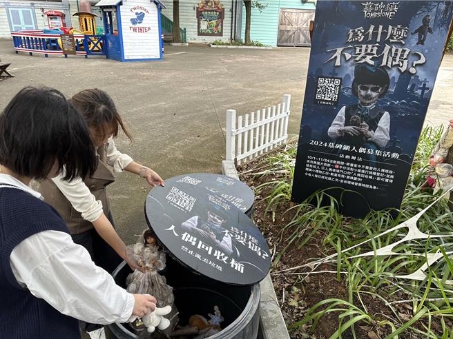 搭配2024墓碑镇「人偶坟场」主题，园区举办「为什么不要偶」人偶募集活动。（六福旅游集团提供）