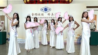 最美大使團加持 金門媳婦蕭美萍率選美皇后拍宣傳片拼觀光