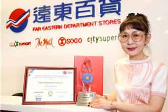 全台唯一！遠百奪FAPRA零售企業國家楷模獎