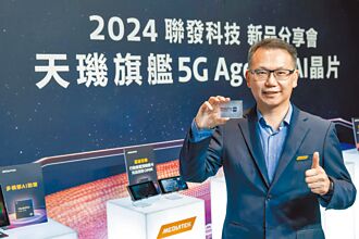 劍指AI商機 聯發科天璣9400出鞘