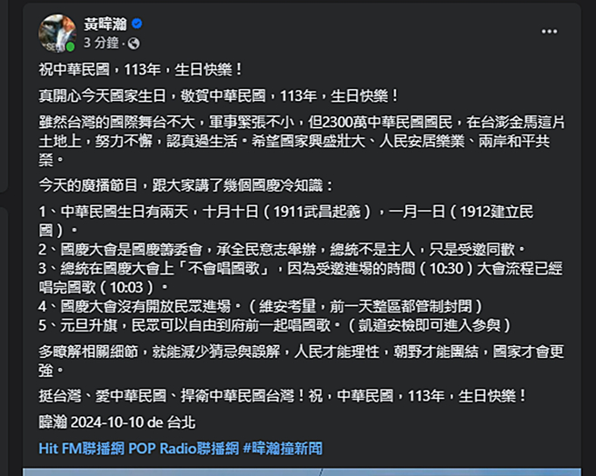 黄暐瀚发文。（图／翻摄自黄暐瀚脸书）