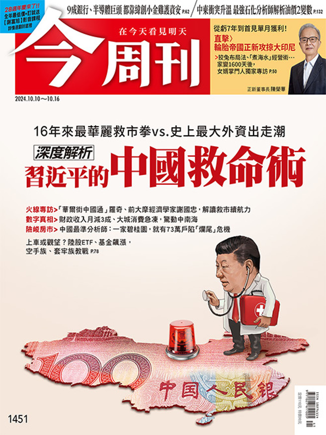 （圖／今周刊提供）