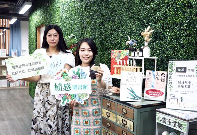 10月10日除了是國慶日，同時也是世界心理健康日，三重五常「植感圖書館」特別規畫相關活動。（新北圖書館提供）