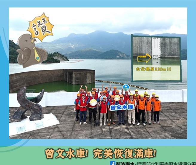 南水分署慶祝曾文水庫達到滿水位。（南水分署提供／寶智華台南傳真）