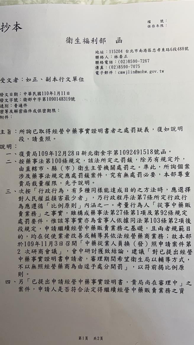 衛福部曾函文解釋對申請「中藥事實證明書」者以輔導為主。（嘉市衛生局提供／廖素慧嘉市傳真）