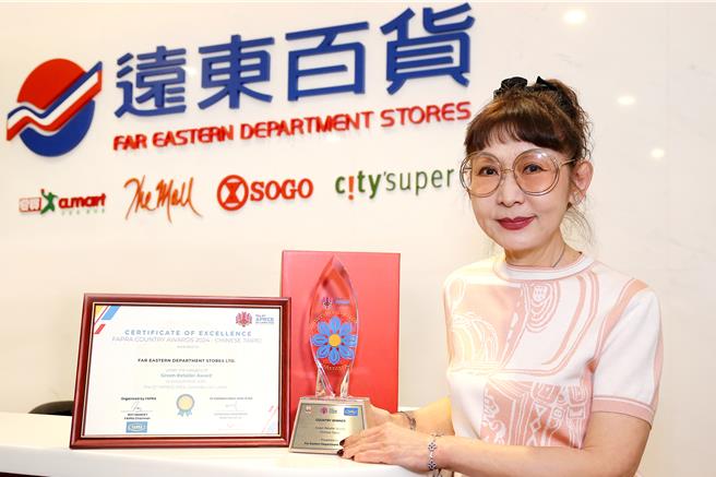 第21屆亞太零售大會APRCE頒發亞太零售聯盟大獎，遠東百貨獲頒零售企業國家楷模獎Country Awards。（遠百提供）
