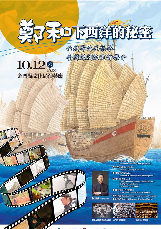 集结两岸三地艺文团队携手演出的「金厦学海共筑梦 2024台湾原创动画音乐会」，将于12日晚间7点在金门县文化局演艺厅盛大演出，欢迎地区热爱音乐与绘本的乡亲们，踊跃到场欣赏这场音乐盛会。(图／金门县音乐协会提供)