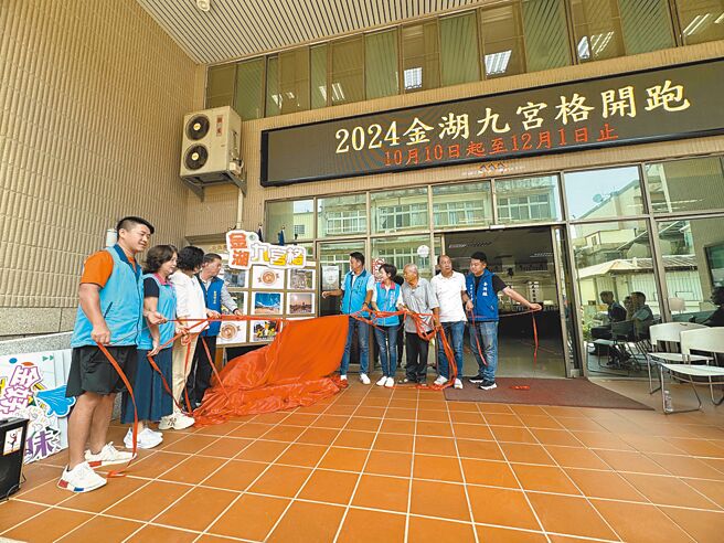 「2024金湖九宮格」9日上午舉行揭牌儀式，正式宣告為期近2個月的活動將於10日正式開跑。（于家麒攝）