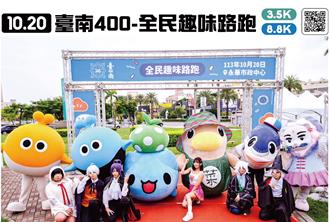 台南400趣味路跑 4300名跑者齐扮装比创意
