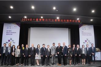 台美2024反毒國際研討會 推動新世代毒品司法處遇