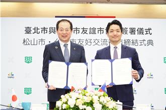 台北市與日本松山市正式締結為友誼市 蔣萬安：深化青年、新創交流