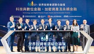 證交所 辦WIW聯合論壇