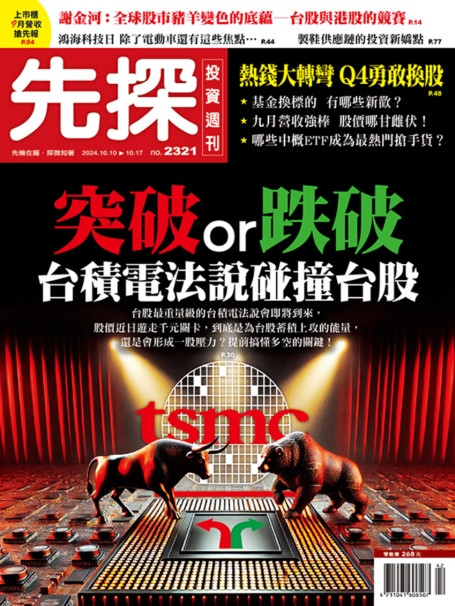 《先探投资周刊2321期》