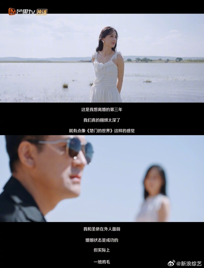 黄圣依、杨子最近上婚变综艺节目《再见爱人4》。（图／翻摄自微博）