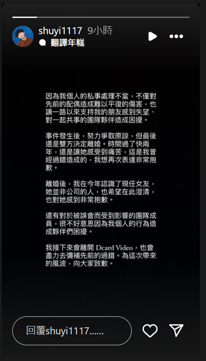 大书在限动中坦承错误并且致歉。（图／shuyi1117 Instagram）