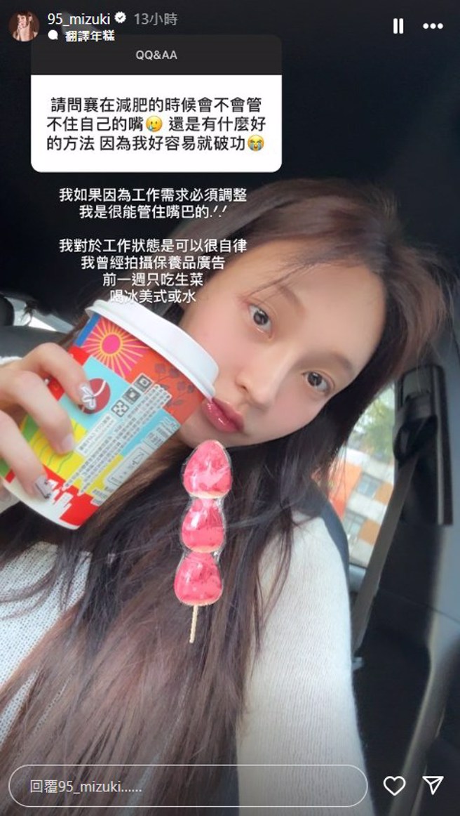 林襄严格控管自身体态。（图／95_mizuki  IG）