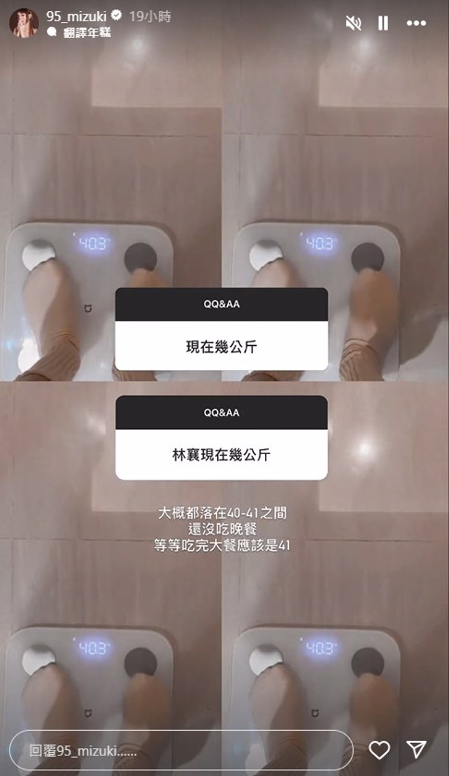 林襄公开真实体重数字。（图／95_mizuki   IG）