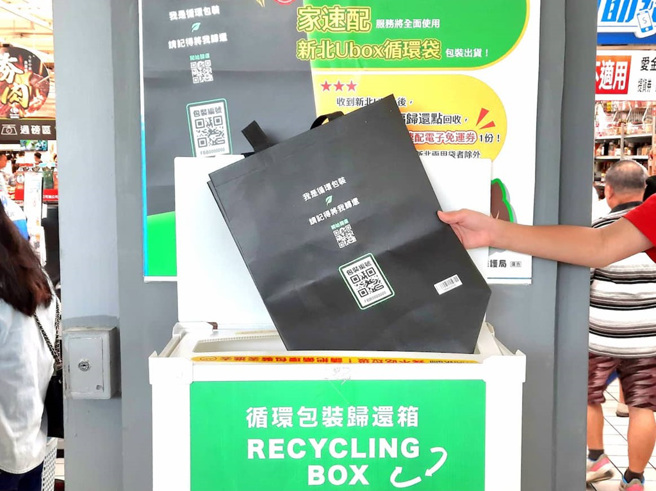 取货后于活动期间将新北Ubox归还至指定的家乐福量贩店及便利购门市，即可获得家速配电(图/新北市政府环保局提供)