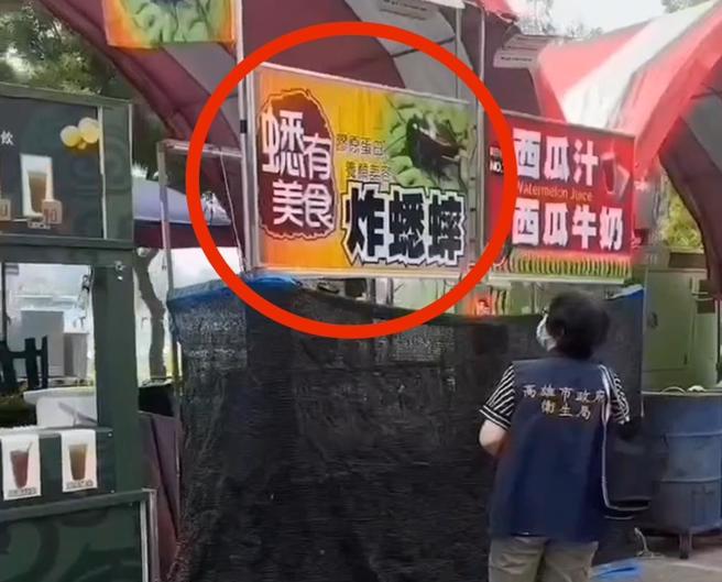 民眾指出万年季摊贩「炸蟋蟀」中出现大块钢刷，幸好没有吃进肚子里，卫生局也已派员前往查察。（卫生局提供／纪爰高雄传真）