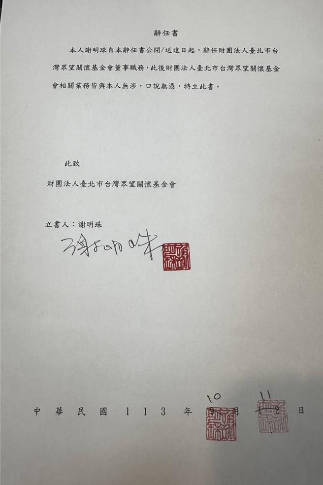 谢明珠声明（摘自网路）