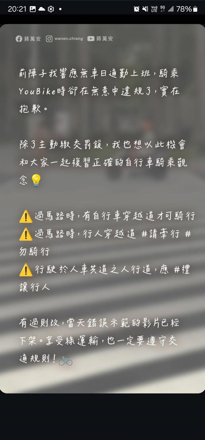 蔣萬安騎YouBike違規挨罰晚間致歉：複習正確單車觀念- 生活- 中時