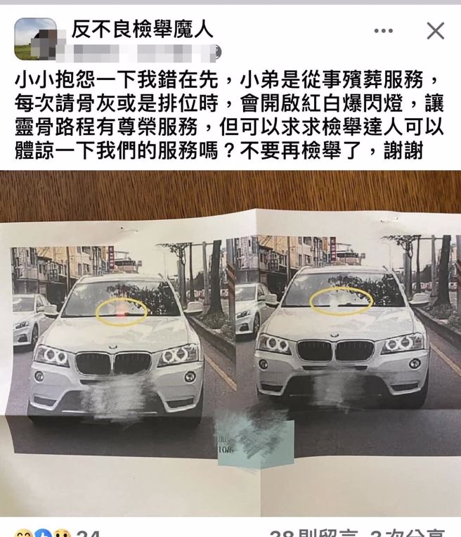 有网友在网上抱怨，因载殡葬公司工作，但因开车运送骨灰「开爆闪灯」遭检举，让他感到不满。（图／翻摄自脸书翻转大高屏交通违规）
