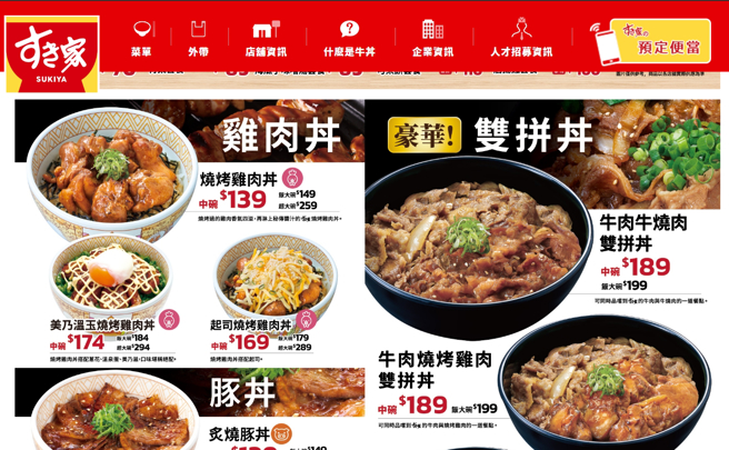 实际查询发现，牛肉牛烧肉双拼丼中碗从原先的149元暴涨40元，来到189元。(图／SUKIYA官网)
