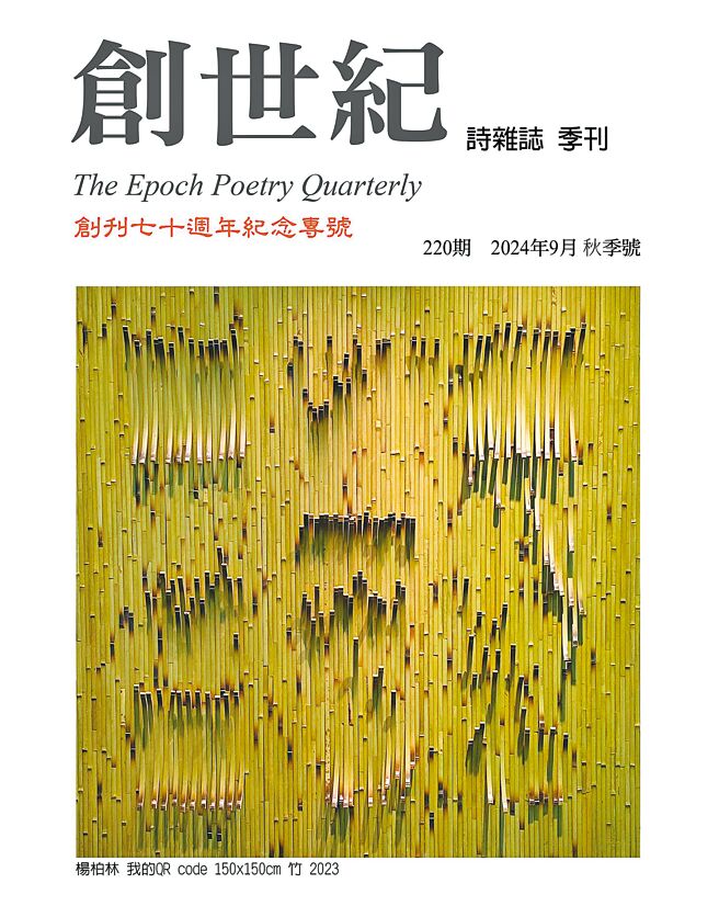 創世紀70專號。（創世紀詩社提供）