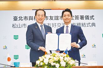 台北與日本松山締結友誼市