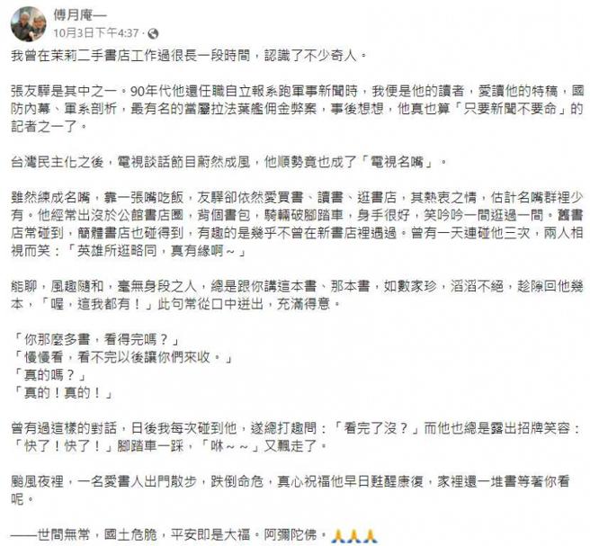 茉莉二手书店前执行总监傅月庵先前透露，张友骅生前爱书成痴。（图／翻摄自脸书）