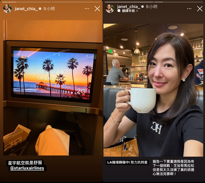 賈永婕今早打卡透露請假出國主因。（圖／翻攝自janet_chia_ IG）