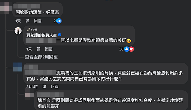 賈永婕回應酸民。（圖／翻攝自賈永婕的跑跳人生臉書）