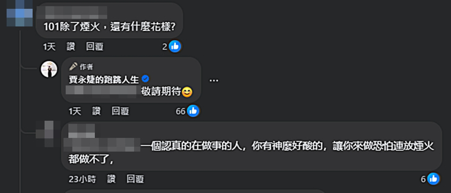 賈永婕直球回應留言。（圖／翻攝自賈永婕的跑跳人生臉書）