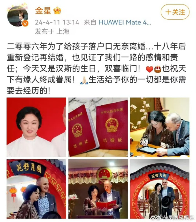 金星今年4月宣布復婚。（圖／翻攝自微博）