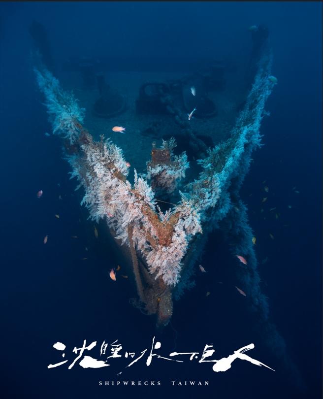 LINE TV透过策展和影片徵件，让《沈睡的水下巨人》播出时获得更多共鸣，该节目也入围第59届金钟奖。（LINE和公视提供）