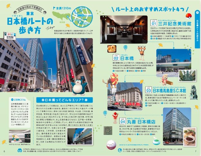 日本知名旅遊雜誌《地球の歩き方》也與《Pokémon GO》合作，推出46條日本旅遊路線指南，讓玩家可以一邊旅遊一邊捕捉寶可夢。 （翻攝自寶可夢官網）
