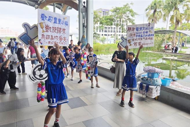 台东丰里国小蝉联2024全国学童杯足球锦标赛冠军。（读者提供／蔡旻妤台东传真）