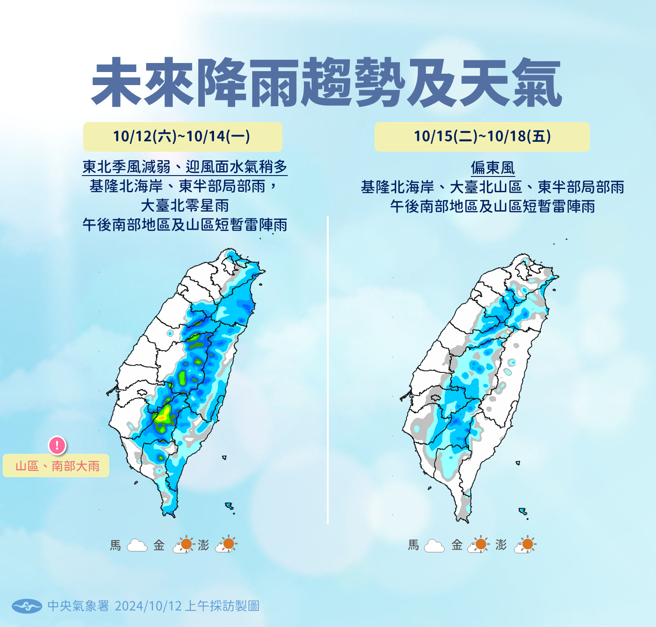 氣象署預測未來雨勢。（氣象署提供）