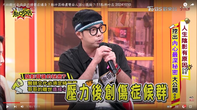 小炳罹患PTSD，至今仍随身携带药物降低焦虑感。（图／11点热吵店YouTube）