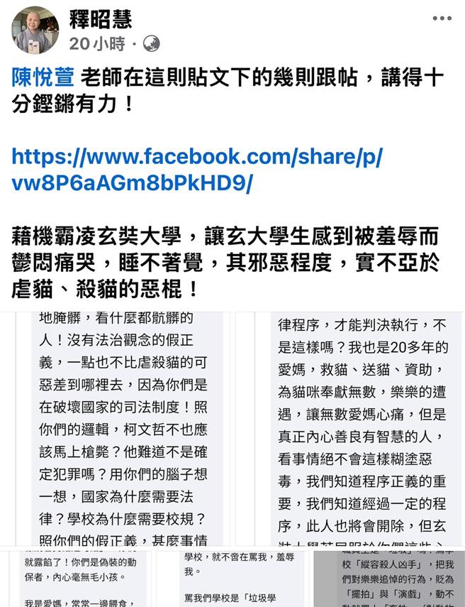 释昭慧在脸书发文表示，藉机霸凌玄奘大学，让玄大学生感到被羞辱而郁闷痛哭，睡不着觉，其邪恶程度，实不亚于虐猫、杀猫的恶棍。（摘自释昭慧脸书／陈育贤新竹传真）