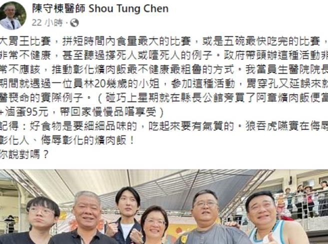 彰化名醫陳守棟發文批評，政府帶頭舉辦大胃王活動相當不應該。（翻攝陳守棟臉書／孫英哲彰化傳真） 、
