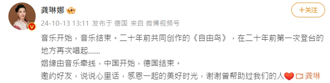 女星龚琳娜发文。（图／翻摄自龚琳娜 微博）