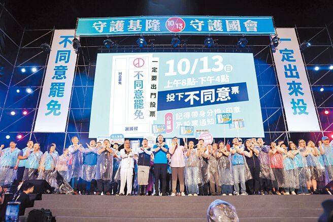 基隆市长谢国梁罢免案13日投票，国民党12日选前之夜举行「守护基隆 守护国会」造势晚会，党籍县市长及立委都前来站台。（杜宜谙摄）