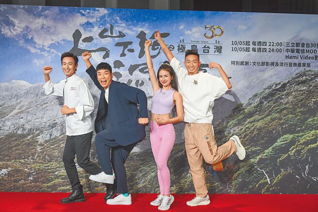 《上山下海过一夜之极岛台湾》Max、八弟、雷艾美、黄仕杰。（资料照片）