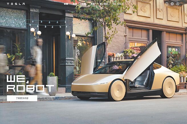 Tesla官网已释出Cybercab的相关讯息。（摘自Tesla官网）