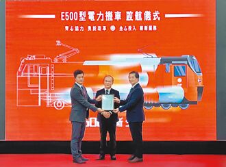 臺铁 E500型电力机车通过IV＆V认证