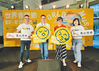 磊山保經 打造頂級音樂盛會